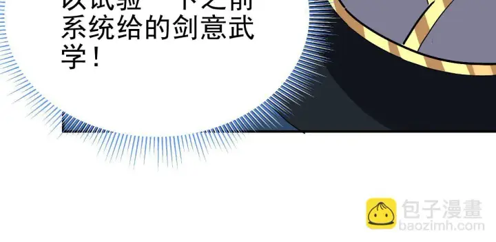 漫画《开局震惊女帝老婆，我无敌了》第10话 天魔三骄又怎样？祖师教你做人！第115张图