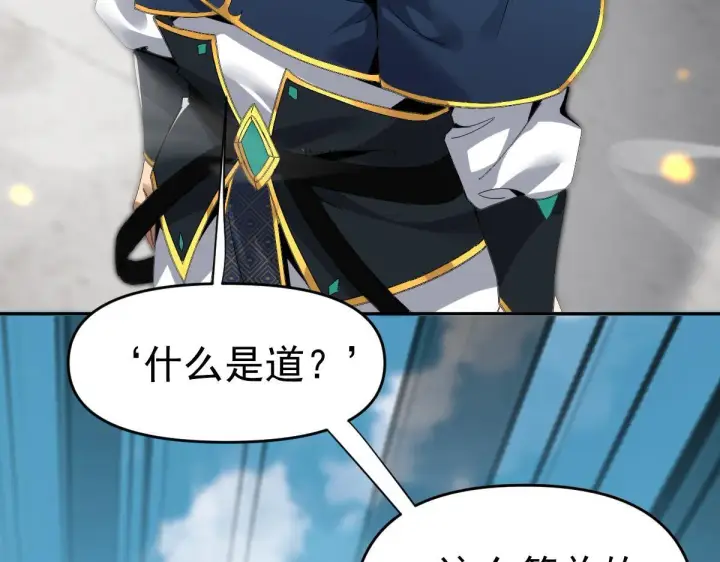 漫画《开局震惊女帝老婆，我无敌了》第10话 天魔三骄又怎样？祖师教你做人！第12张图