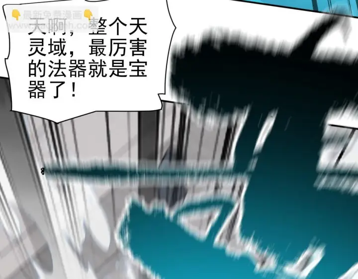 漫画《开局震惊女帝老婆，我无敌了》第10话 天魔三骄又怎样？祖师教你做人！第126张图