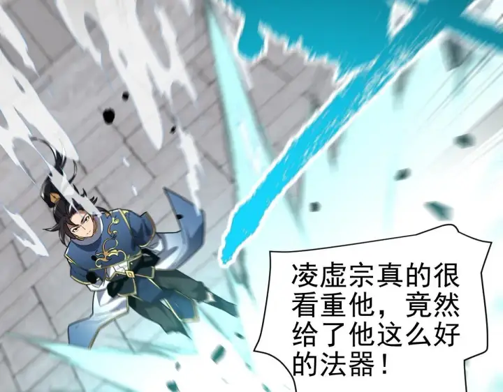 漫画《开局震惊女帝老婆，我无敌了》第10话 天魔三骄又怎样？祖师教你做人！第127张图