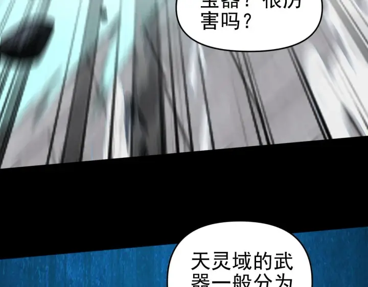 漫画《开局震惊女帝老婆，我无敌了》第10话 天魔三骄又怎样？祖师教你做人！第129张图