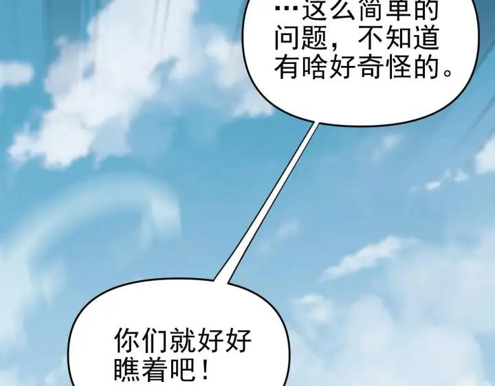 漫画《开局震惊女帝老婆，我无敌了》第10话 天魔三骄又怎样？祖师教你做人！第13张图