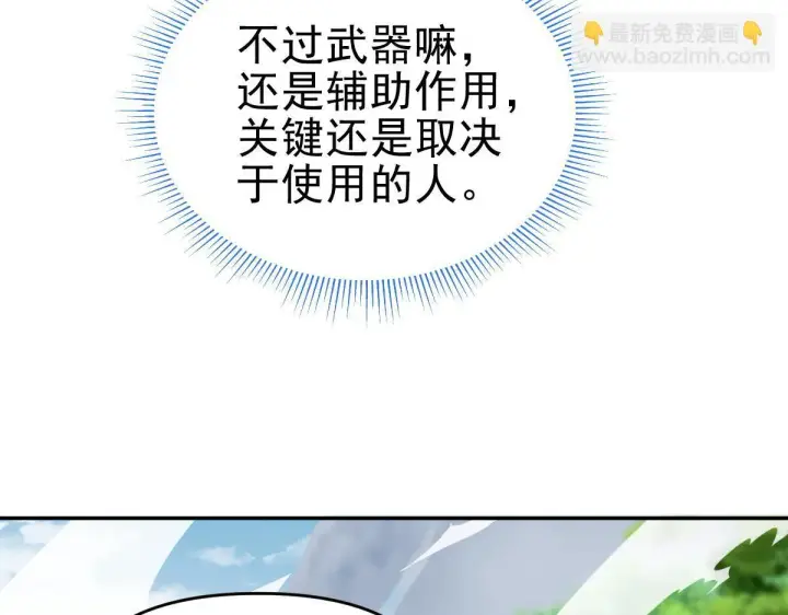 漫画《开局震惊女帝老婆，我无敌了》第10话 天魔三骄又怎样？祖师教你做人！第138张图