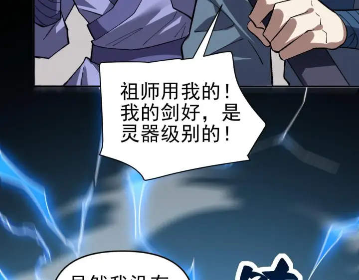 漫画《开局震惊女帝老婆，我无敌了》第10话 天魔三骄又怎样？祖师教你做人！第144张图