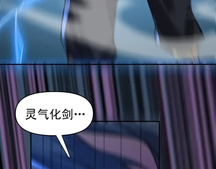 漫画《开局震惊女帝老婆，我无敌了》第10话 天魔三骄又怎样？祖师教你做人！第148张图