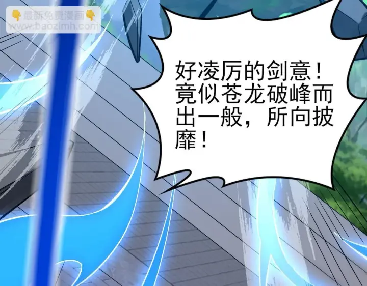 漫画《开局震惊女帝老婆，我无敌了》第10话 天魔三骄又怎样？祖师教你做人！第164张图