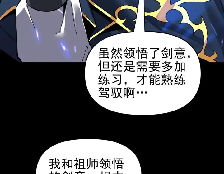 漫画《开局震惊女帝老婆，我无敌了》第10话 天魔三骄又怎样？祖师教你做人！第170张图