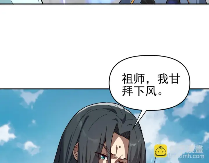 漫画《开局震惊女帝老婆，我无敌了》第10话 天魔三骄又怎样？祖师教你做人！第173张图