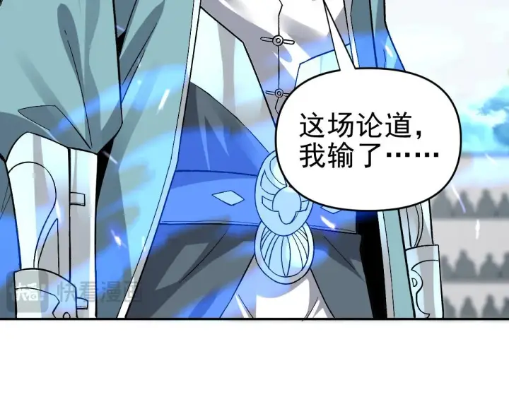 漫画《开局震惊女帝老婆，我无敌了》第10话 天魔三骄又怎样？祖师教你做人！第175张图