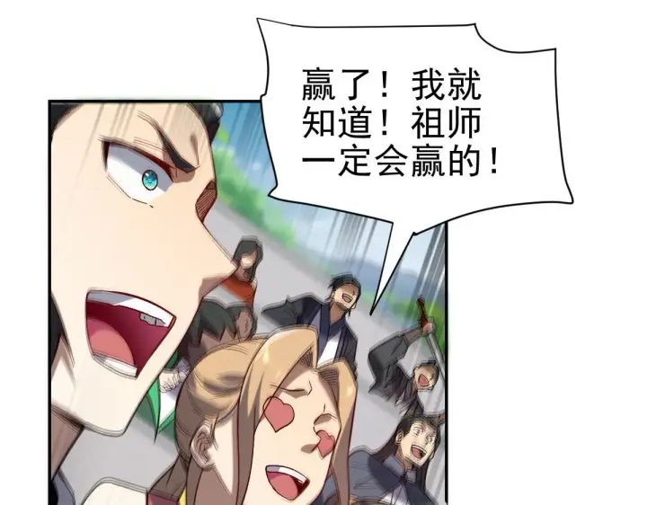 漫画《开局震惊女帝老婆，我无敌了》第10话 天魔三骄又怎样？祖师教你做人！第176张图