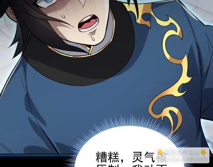 漫画《开局震惊女帝老婆，我无敌了》第10话 天魔三骄又怎样？祖师教你做人！第187张图