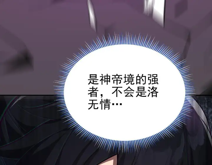 漫画《开局震惊女帝老婆，我无敌了》第10话 天魔三骄又怎样？祖师教你做人！第194张图