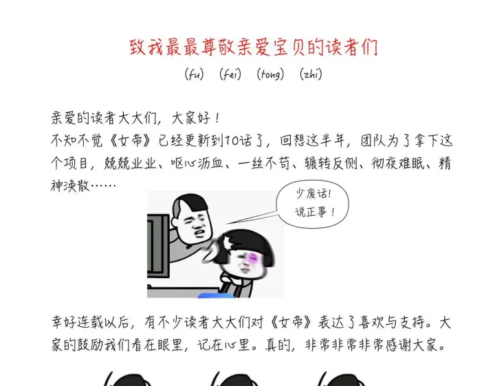 漫画《开局震惊女帝老婆，我无敌了》第10话 天魔三骄又怎样？祖师教你做人！第198张图