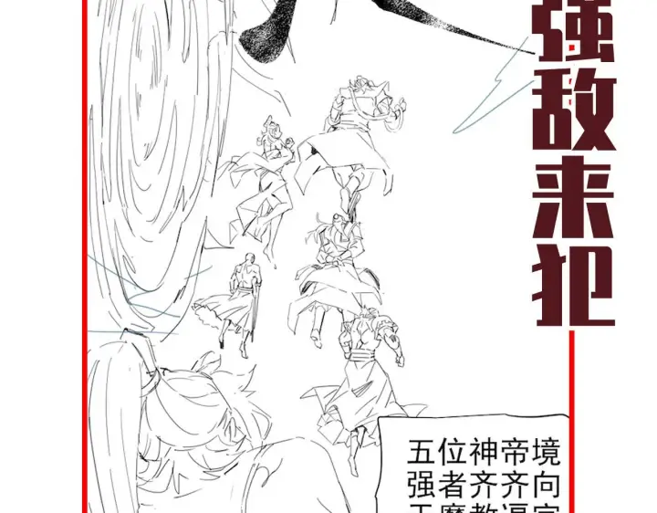 漫画《开局震惊女帝老婆，我无敌了》第10话 天魔三骄又怎样？祖师教你做人！第205张图