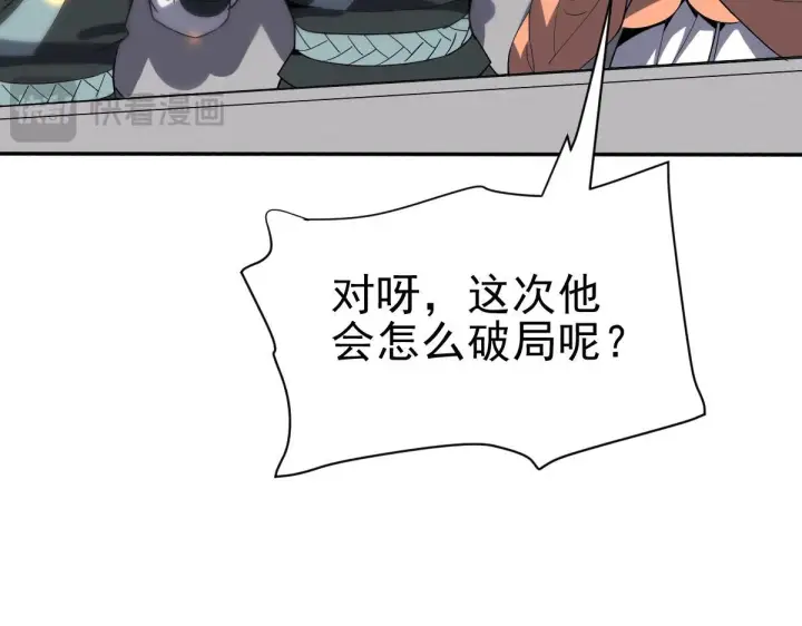 漫画《开局震惊女帝老婆，我无敌了》第10话 天魔三骄又怎样？祖师教你做人！第23张图
