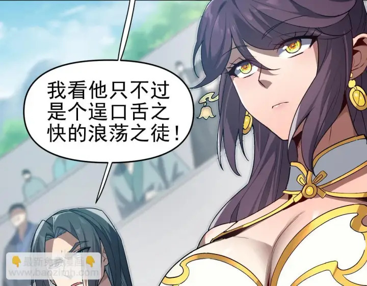 漫画《开局震惊女帝老婆，我无敌了》第10话 天魔三骄又怎样？祖师教你做人！第28张图