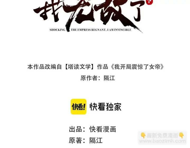 漫画《开局震惊女帝老婆，我无敌了》第10话 天魔三骄又怎样？祖师教你做人！第3张图