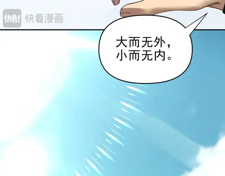漫画《开局震惊女帝老婆，我无敌了》第10话 天魔三骄又怎样？祖师教你做人！第38张图