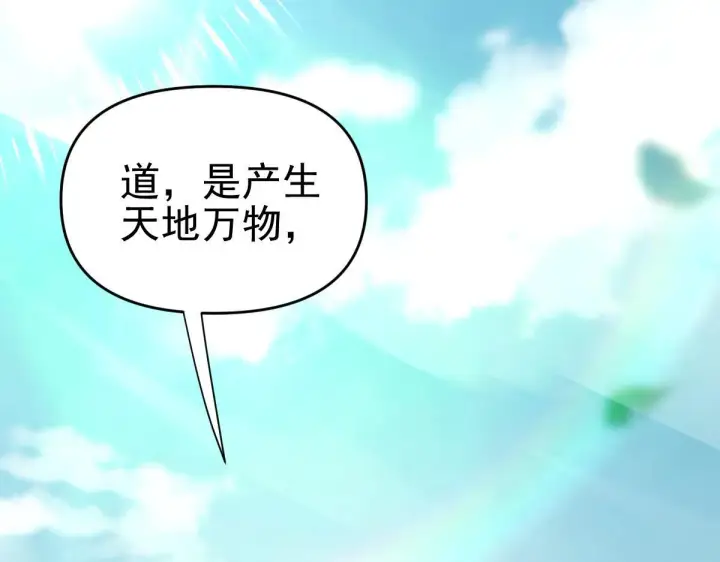漫画《开局震惊女帝老婆，我无敌了》第10话 天魔三骄又怎样？祖师教你做人！第39张图