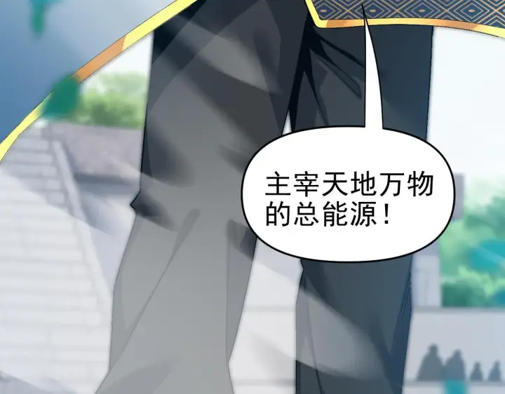 漫画《开局震惊女帝老婆，我无敌了》第10话 天魔三骄又怎样？祖师教你做人！第42张图