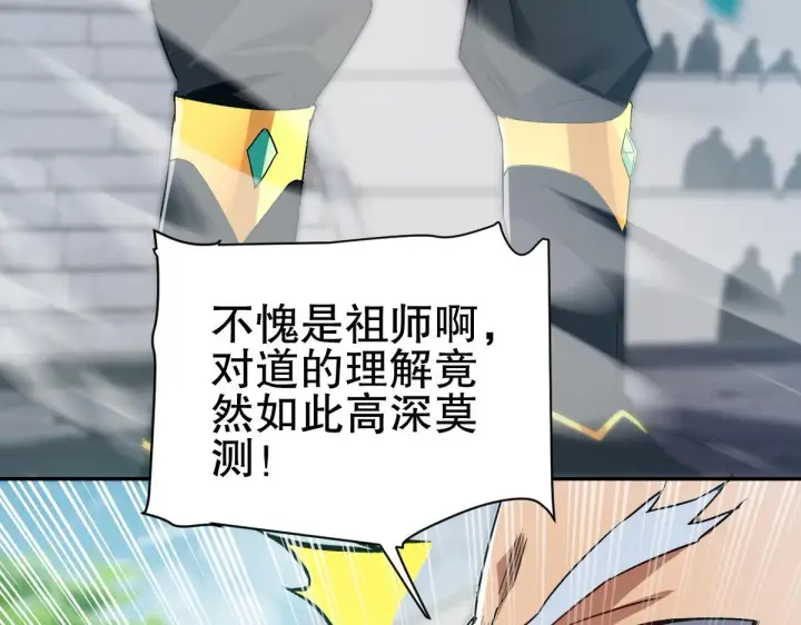 漫画《开局震惊女帝老婆，我无敌了》第10话 天魔三骄又怎样？祖师教你做人！第43张图
