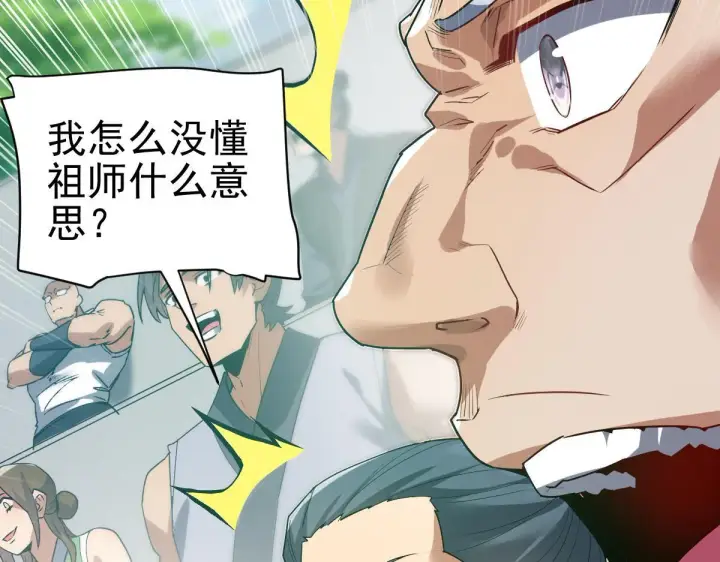 漫画《开局震惊女帝老婆，我无敌了》第10话 天魔三骄又怎样？祖师教你做人！第44张图