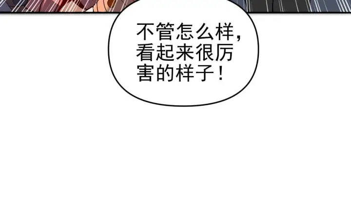 漫画《开局震惊女帝老婆，我无敌了》第10话 天魔三骄又怎样？祖师教你做人！第46张图