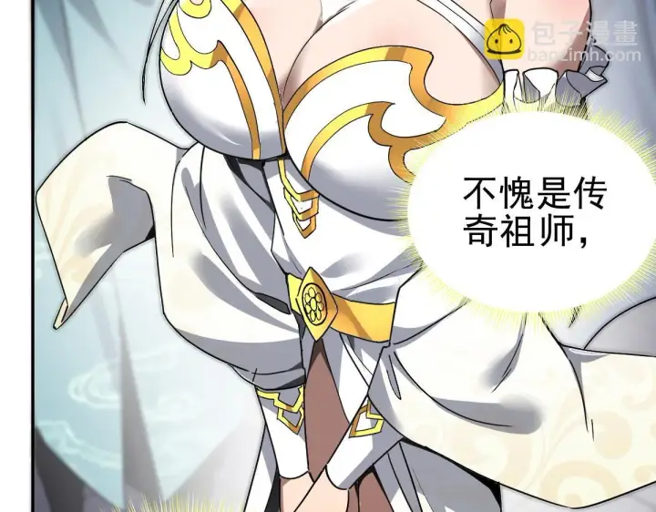 漫画《开局震惊女帝老婆，我无敌了》第10话 天魔三骄又怎样？祖师教你做人！第48张图