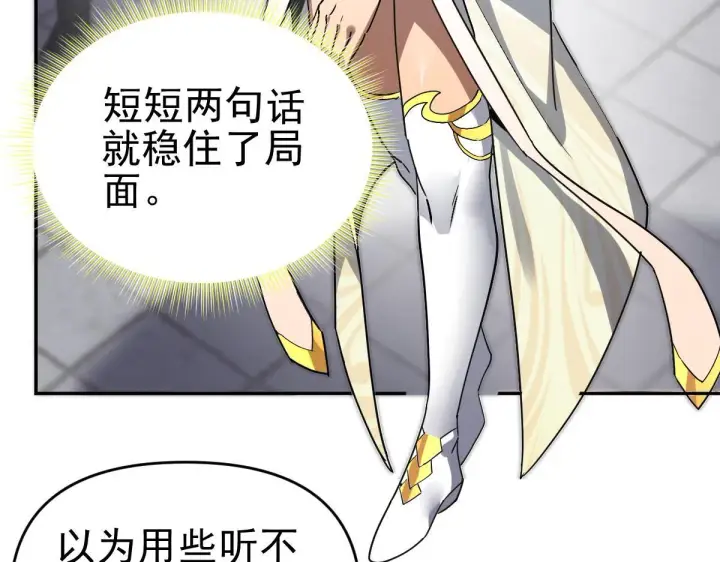 漫画《开局震惊女帝老婆，我无敌了》第10话 天魔三骄又怎样？祖师教你做人！第49张图
