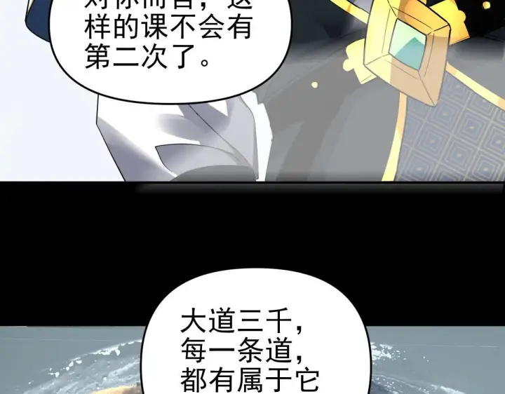漫画《开局震惊女帝老婆，我无敌了》第10话 天魔三骄又怎样？祖师教你做人！第55张图