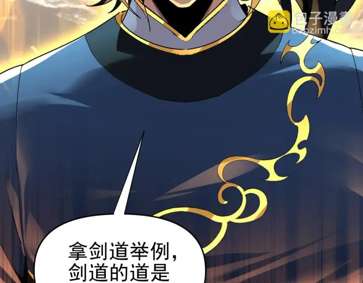 漫画《开局震惊女帝老婆，我无敌了》第10话 天魔三骄又怎样？祖师教你做人！第58张图