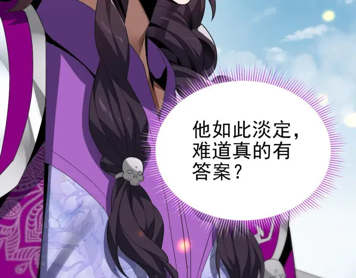 漫画《开局震惊女帝老婆，我无敌了》第10话 天魔三骄又怎样？祖师教你做人！第6张图