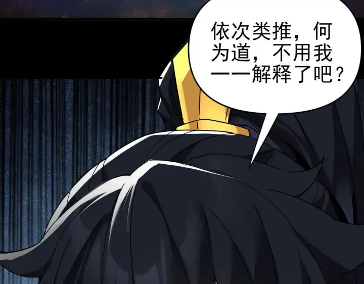 漫画《开局震惊女帝老婆，我无敌了》第10话 天魔三骄又怎样？祖师教你做人！第64张图