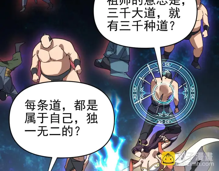 漫画《开局震惊女帝老婆，我无敌了》第10话 天魔三骄又怎样？祖师教你做人！第67张图