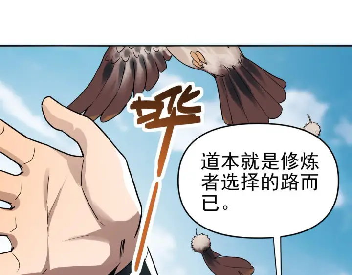 漫画《开局震惊女帝老婆，我无敌了》第10话 天魔三骄又怎样？祖师教你做人！第71张图