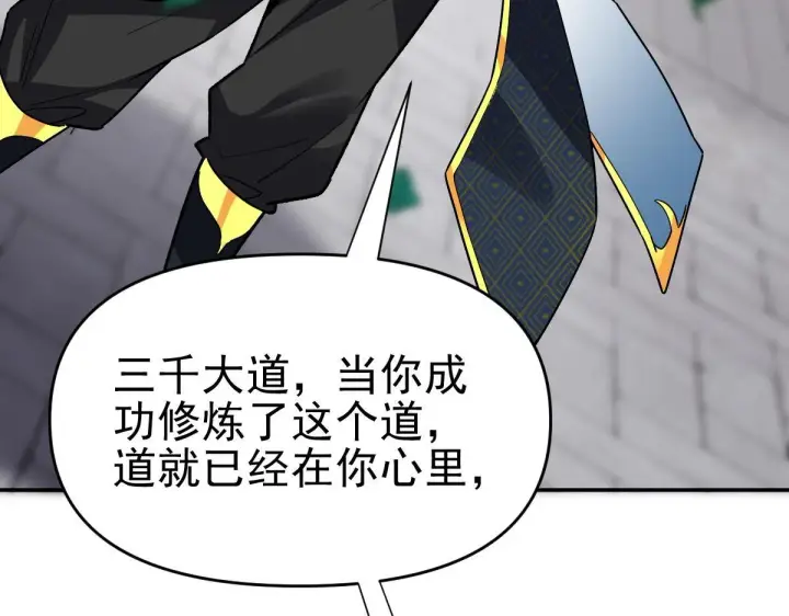 漫画《开局震惊女帝老婆，我无敌了》第10话 天魔三骄又怎样？祖师教你做人！第74张图
