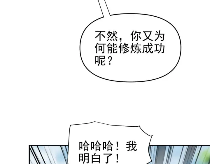 漫画《开局震惊女帝老婆，我无敌了》第10话 天魔三骄又怎样？祖师教你做人！第75张图