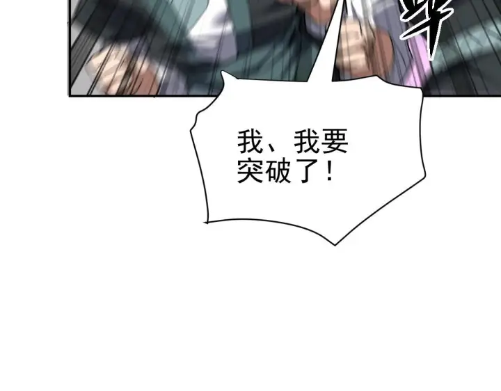 漫画《开局震惊女帝老婆，我无敌了》第10话 天魔三骄又怎样？祖师教你做人！第78张图