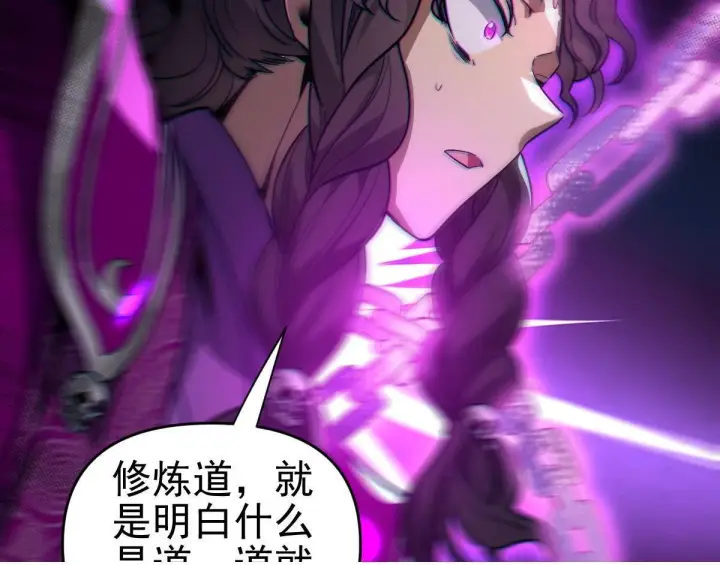 漫画《开局震惊女帝老婆，我无敌了》第10话 天魔三骄又怎样？祖师教你做人！第80张图
