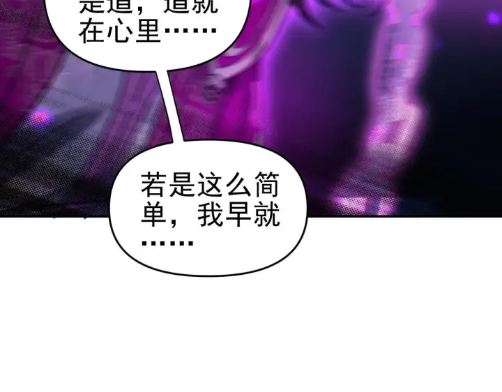 漫画《开局震惊女帝老婆，我无敌了》第10话 天魔三骄又怎样？祖师教你做人！第81张图