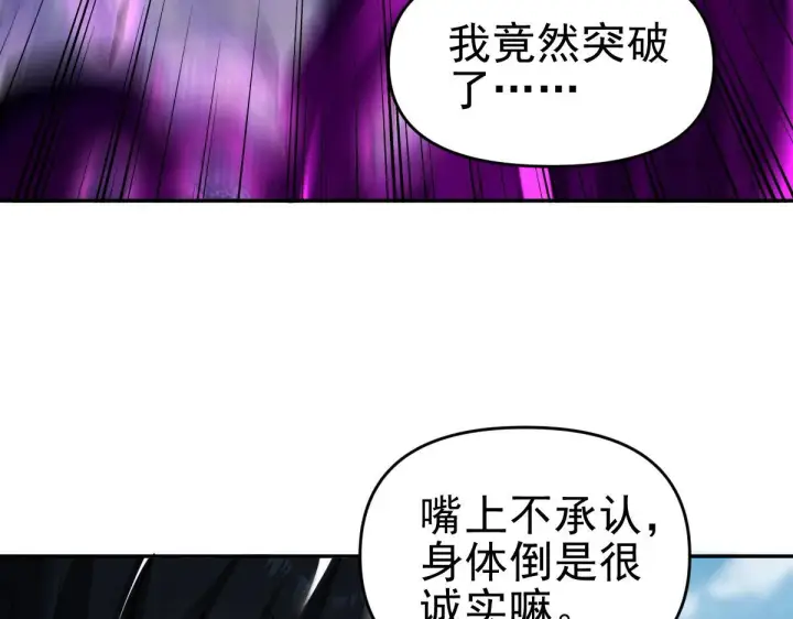 漫画《开局震惊女帝老婆，我无敌了》第10话 天魔三骄又怎样？祖师教你做人！第85张图