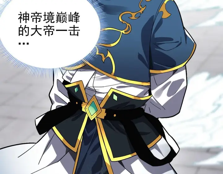 漫画《开局震惊女帝老婆，我无敌了》第10话 天魔三骄又怎样？祖师教你做人！第90张图