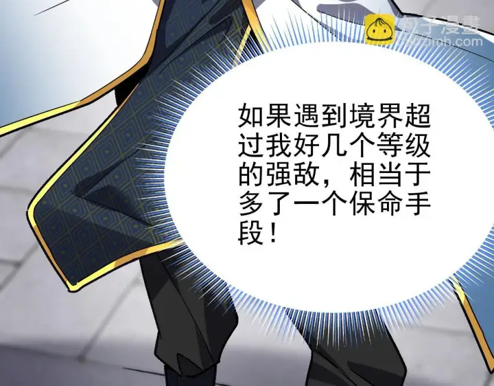 漫画《开局震惊女帝老婆，我无敌了》第10话 天魔三骄又怎样？祖师教你做人！第91张图
