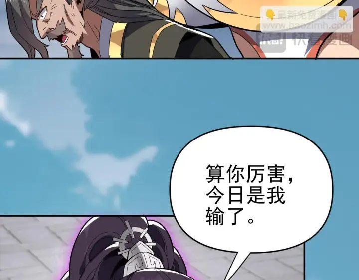 漫画《开局震惊女帝老婆，我无敌了》第10话 天魔三骄又怎样？祖师教你做人！第95张图
