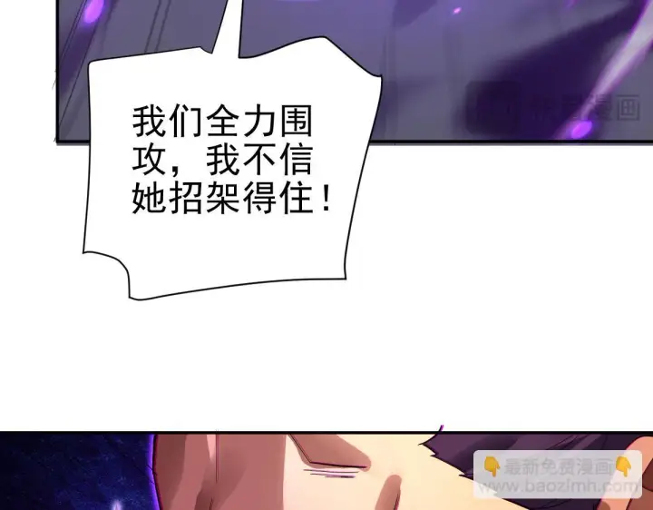 漫画《开局震惊女帝老婆，我无敌了》第11话 逼宫，你们也配？第101张图