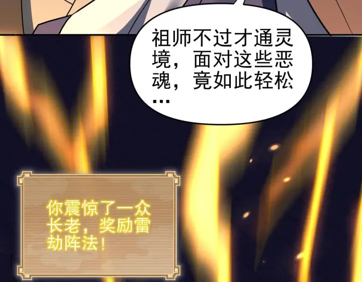 漫画《开局震惊女帝老婆，我无敌了》第11话 逼宫，你们也配？第126张图
