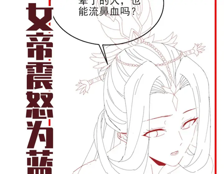 漫画《开局震惊女帝老婆，我无敌了》第11话 逼宫，你们也配？第207张图
