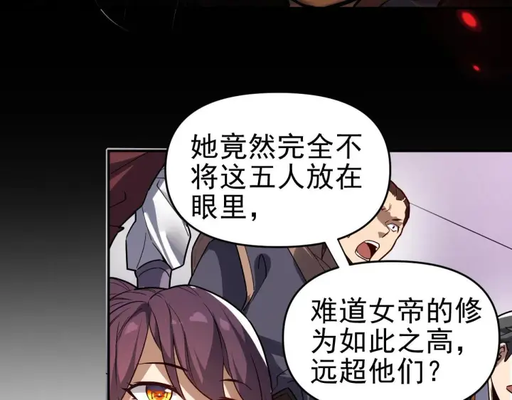 漫画《开局震惊女帝老婆，我无敌了》第11话 逼宫，你们也配？第46张图