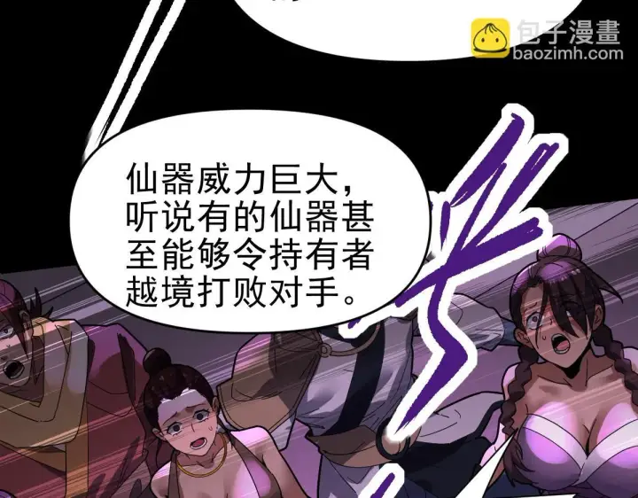 漫画《开局震惊女帝老婆，我无敌了》第11话 逼宫，你们也配？第64张图