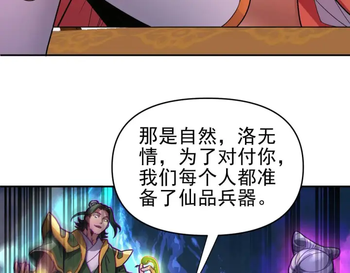 漫画《开局震惊女帝老婆，我无敌了》第11话 逼宫，你们也配？第74张图